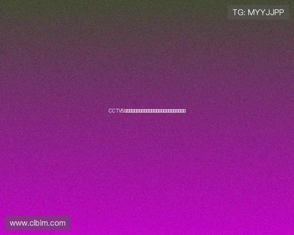 CCTV5直播点燃全民体育激情精彩赛事全天候陪伴中国观众成长